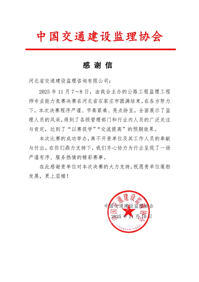 1764035321341596.jpg 协会感谢信.jpg